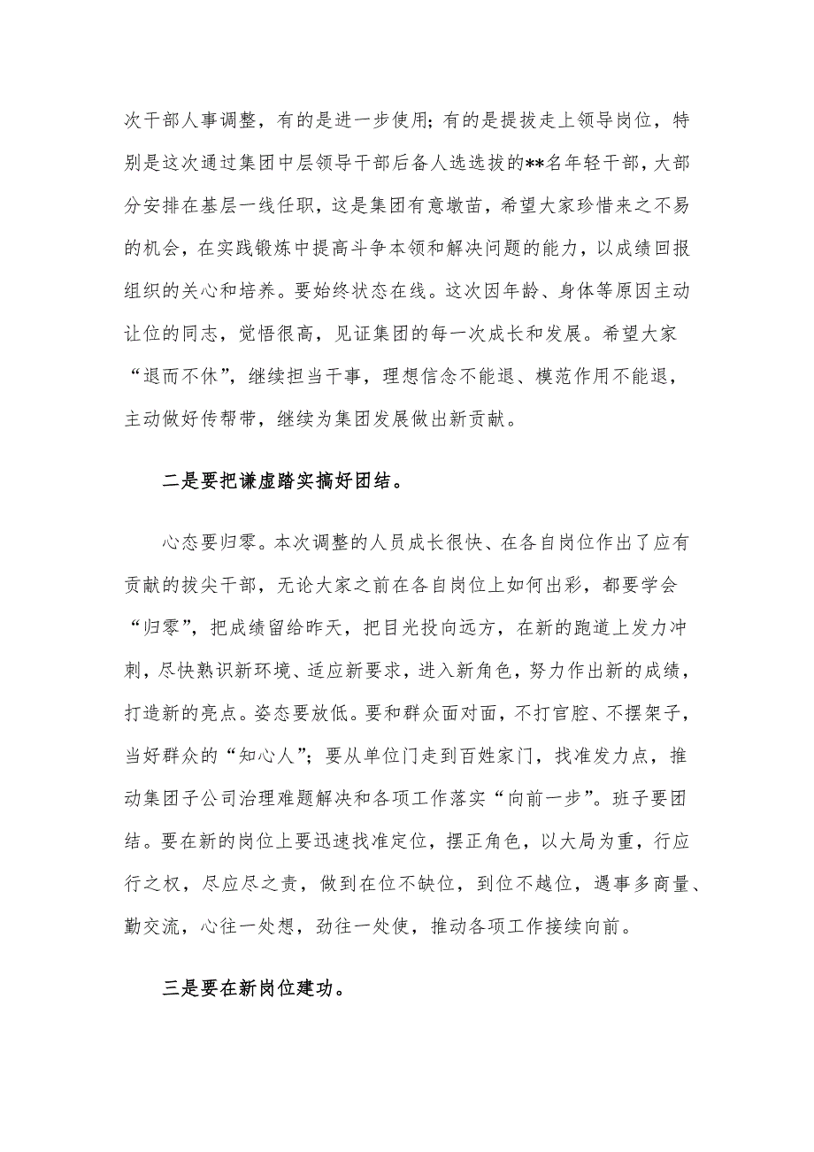 在集团人事调整集体廉政谈话上的讲话提纲_第2页