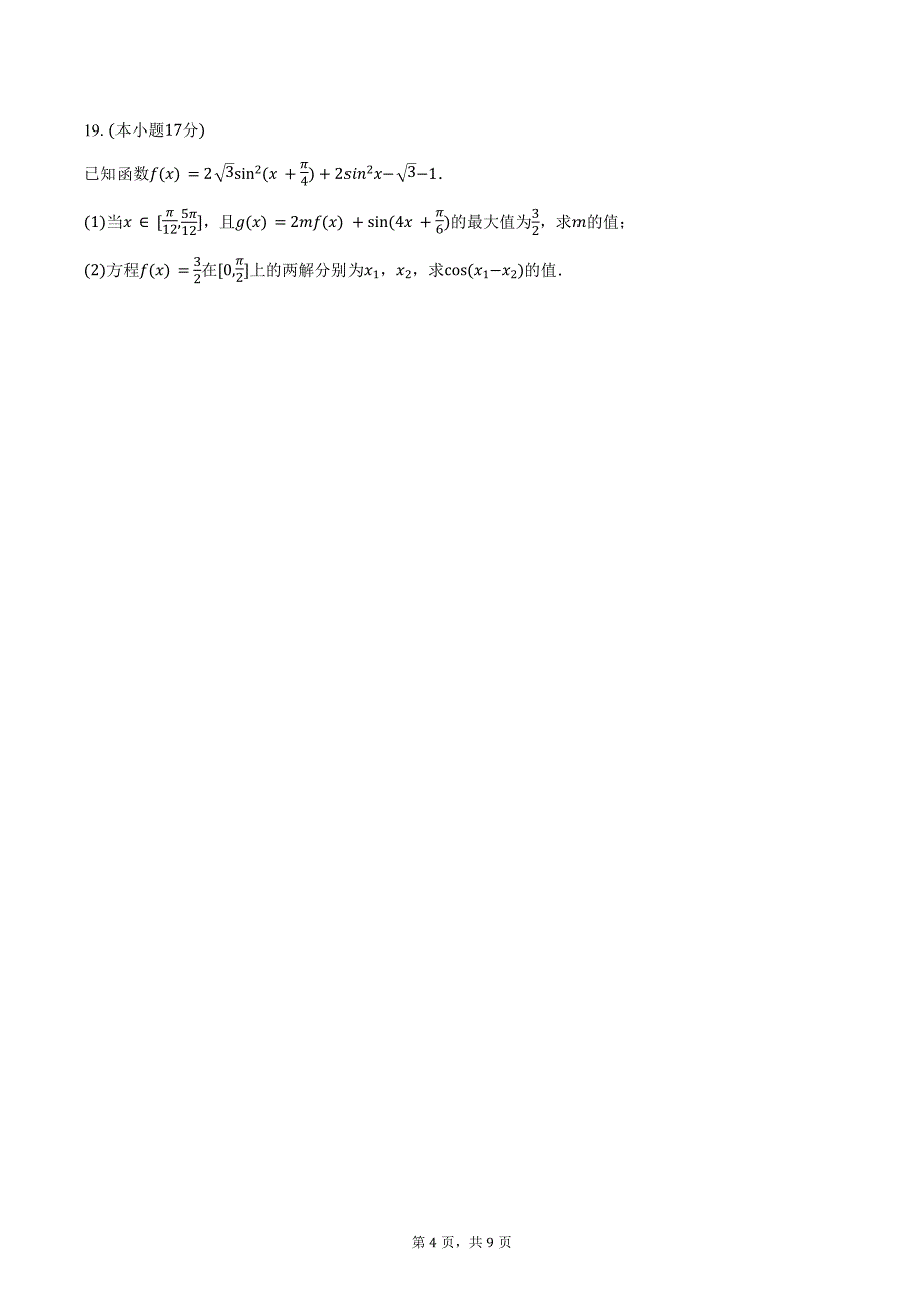 2023-2024学年江苏省连云港市灌云一中高一（下）期末数学试卷（含答案）_第4页