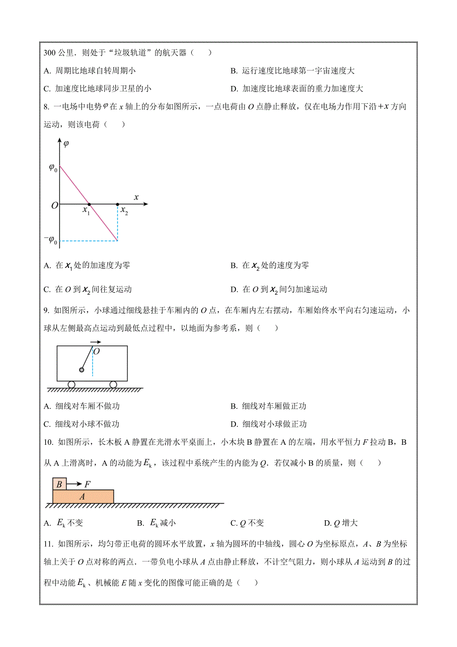 江苏省南通市2023-2024学年高一下学期6月期末 物理 Word版含解析_第3页