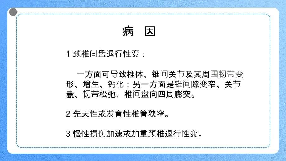 颈椎病病人的护理 (2)_第5页