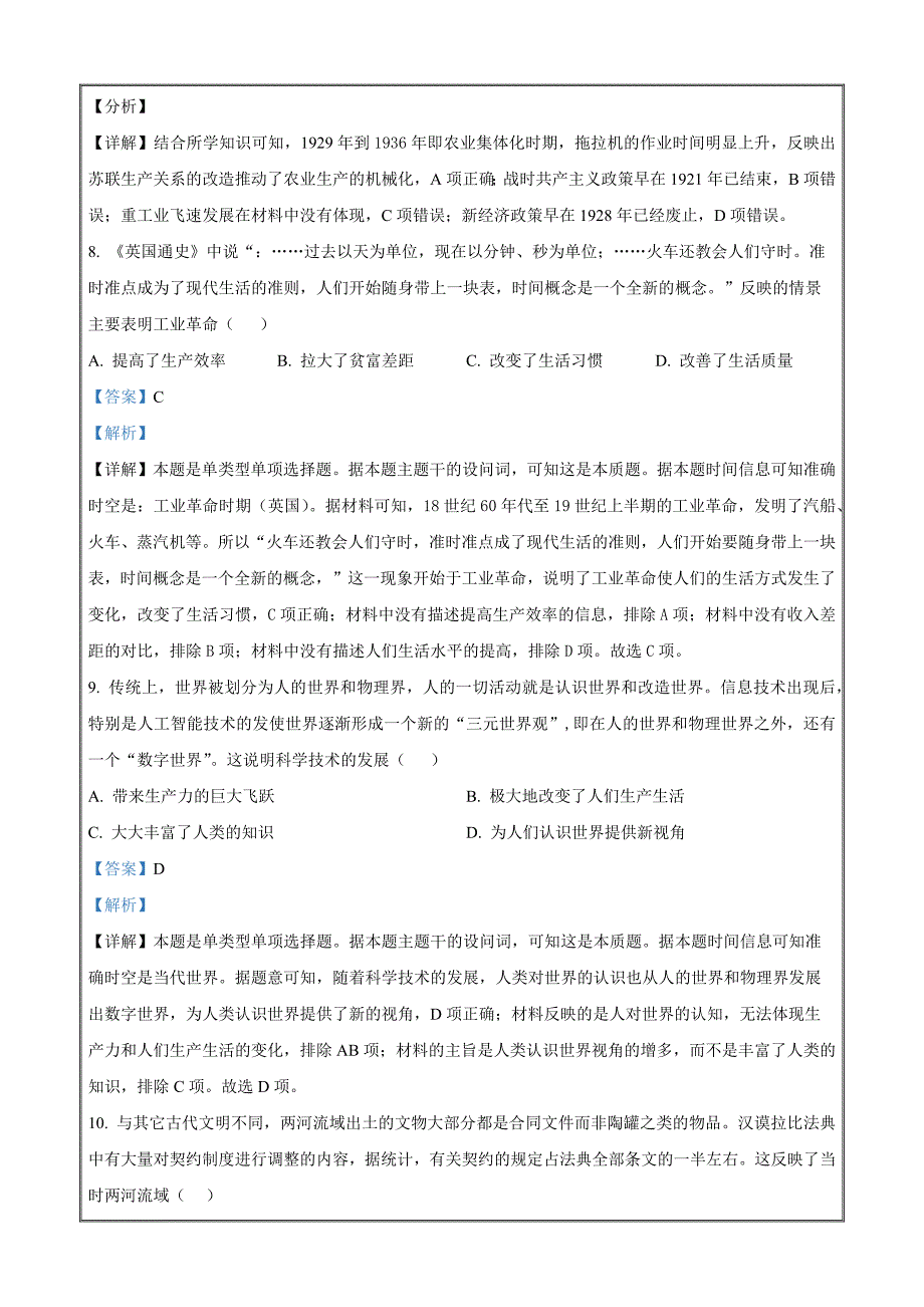 安徽省芜湖市2023-2024学年高二下学期期末考试历史 Word版含解析_第4页