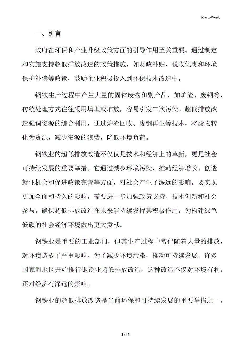 钢铁业超低排放改造的环保意义_第2页