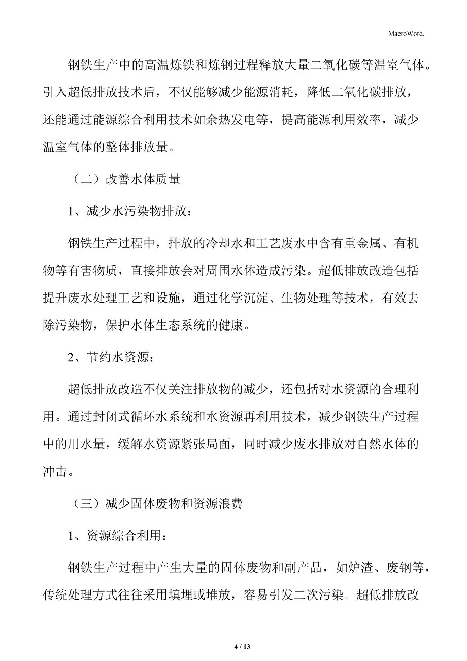 钢铁业超低排放改造的环保意义_第4页