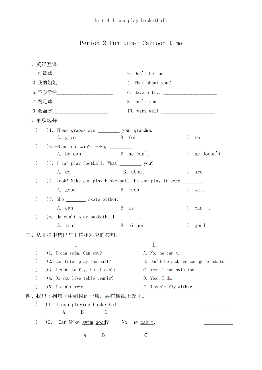 Unit 4 I can play basketball Period 2 Fun time—Cartoon time同步练习（含答案）_第1页