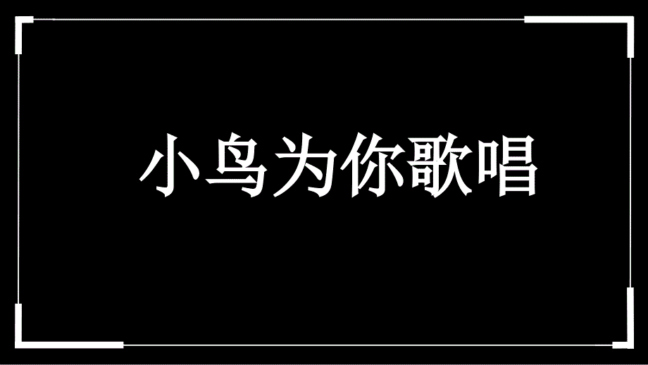 生日宴快闪开场PPT(63)_第3页