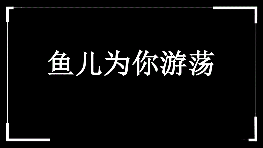 生日宴快闪开场PPT(63)_第4页