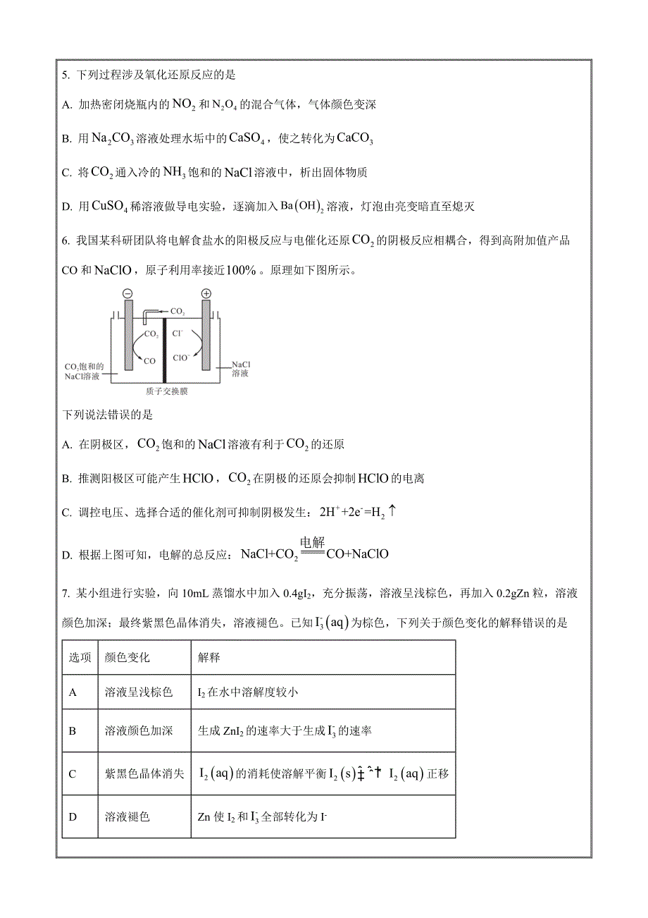 安徽省示范高中培优联盟2023-2024学年高二下学期春季联赛化学 Word版无答案_第3页