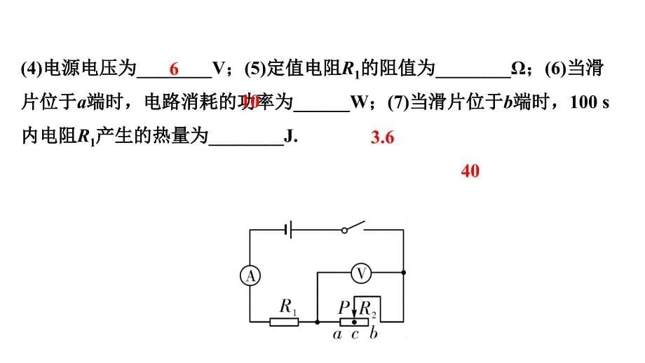 2024四川中考物理二轮重点专题研究 微专题 动态电路相关计算（课件）_第5页