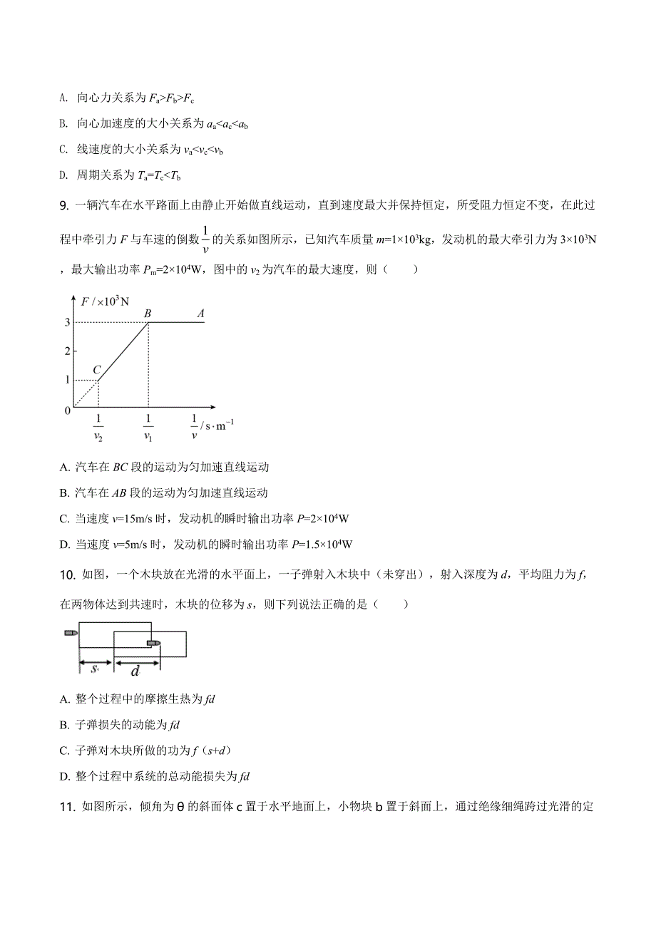 人教版2024年湖北省孝感市高一物理下学期期中试题+答案_第4页