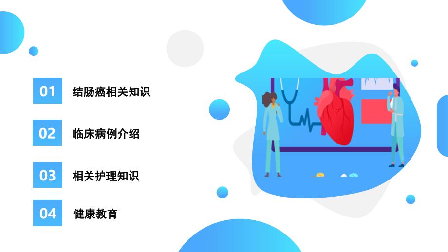 结肠癌护理查房PPT (2)_第2页