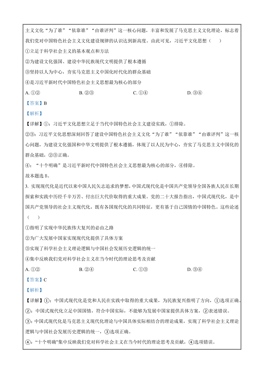 安徽省示范高中培优联盟2023-2024学年高二下学期春季联赛政治 Word版含解析_第2页