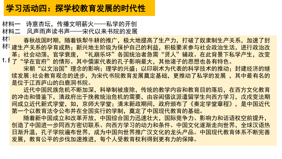 文化的传承与保护+课件---2024届高考统编版历史选择性必修3一轮复习_第3页