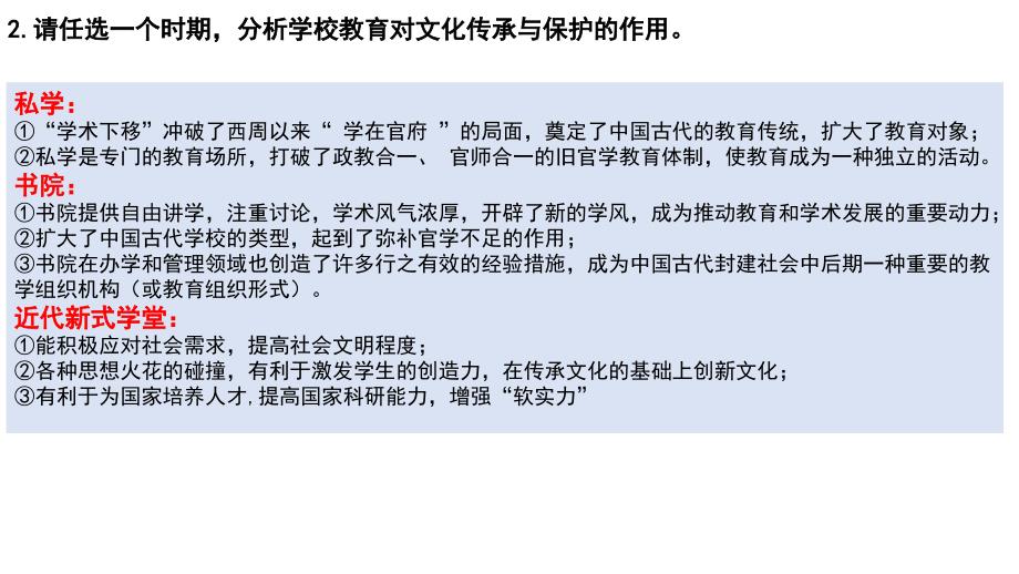 文化的传承与保护+课件---2024届高考统编版历史选择性必修3一轮复习_第4页