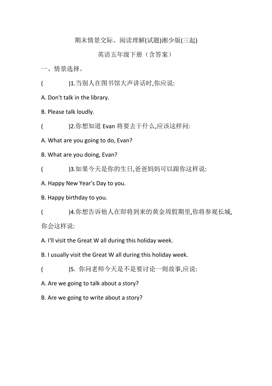 湘少版(三起)英语五年级下册期末情景交际、阅读理解试题（含答案）_第1页