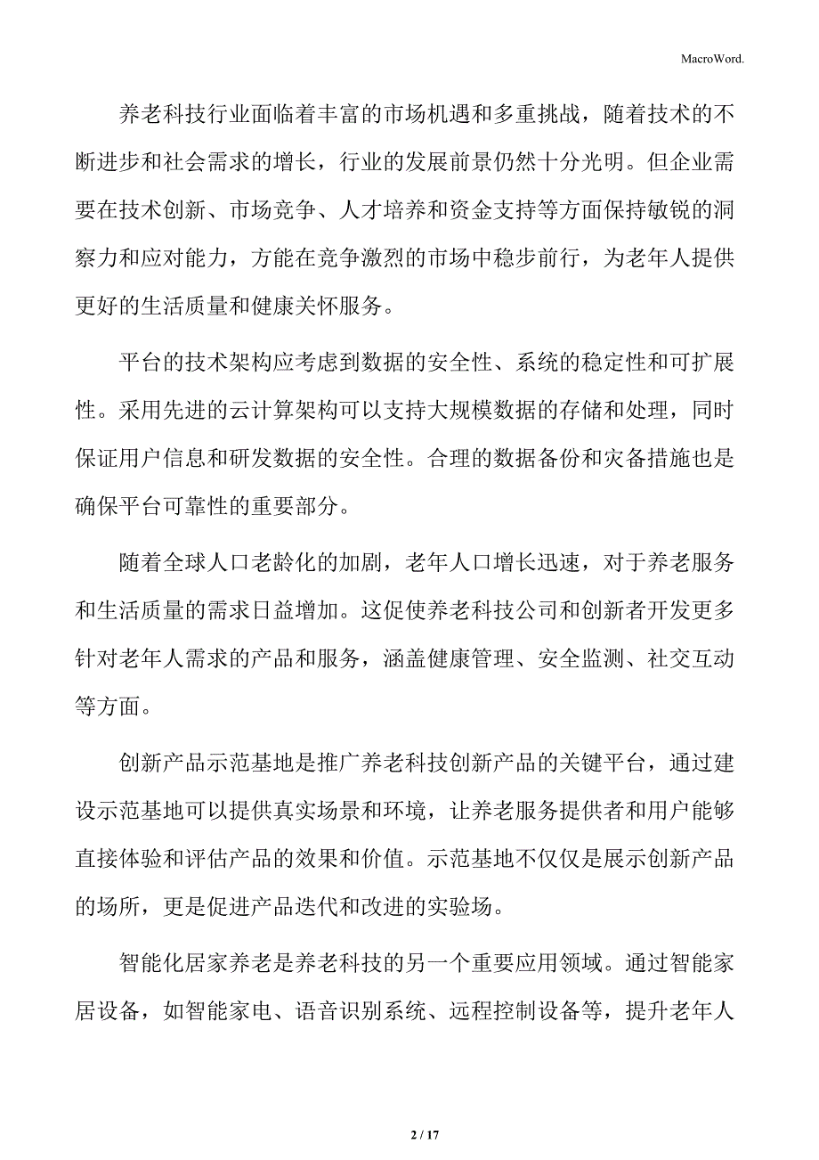 建设基本养老服务综合平台_第2页