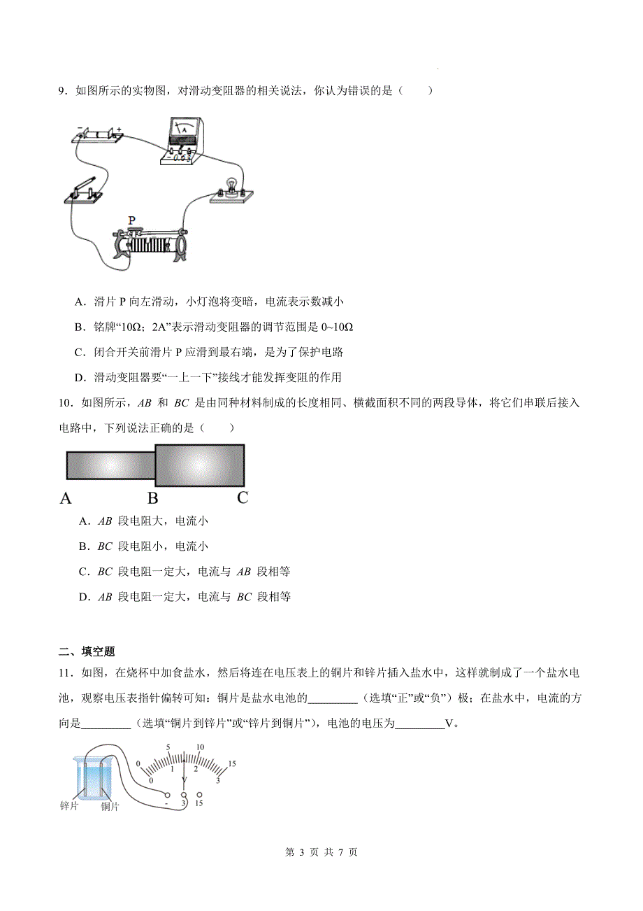 人教版九年级物理全一册《第十六章电压电阻》单元检测卷(附含答案)_第3页