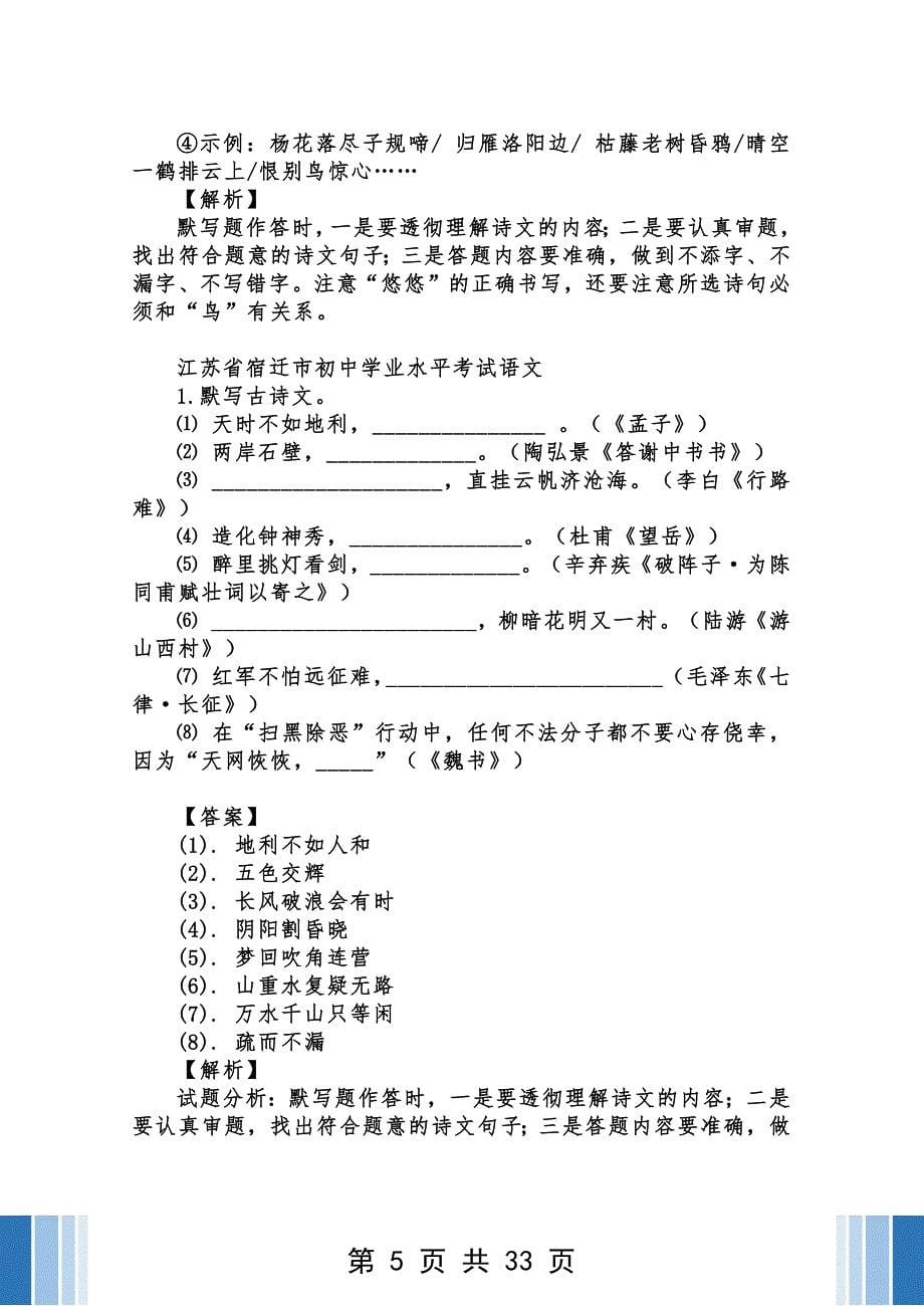 【分享】新高考中考语文古诗文默写真题精编(含答案)_第5页