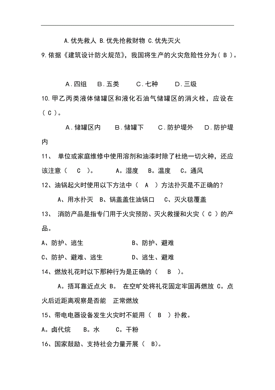 2024年度消防安全知识竞赛题库及答案（精选80题）_第2页