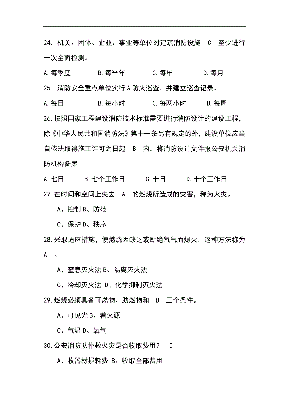 2024年度消防安全知识竞赛题库及答案（精选80题）_第4页