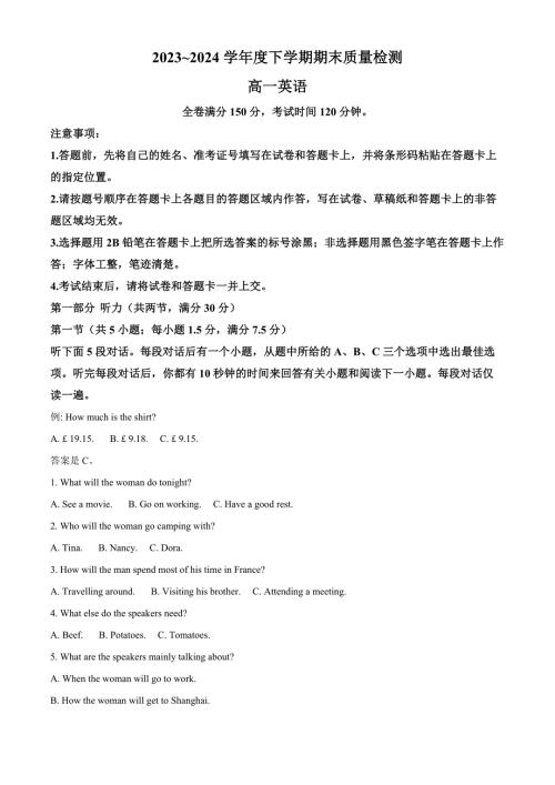 河南省新未来2023-2024学年高一下学期7月期末考试 英语 Word版含解析