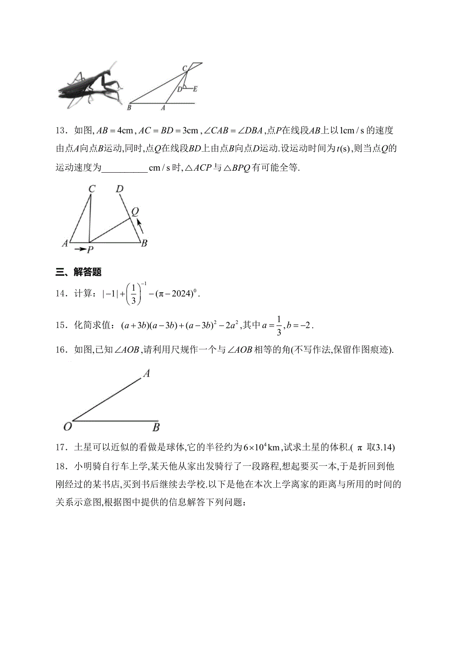 陕西省咸阳市泾阳县2023-2024学年七年级下学期期末考试数学试卷(含答案)_第3页