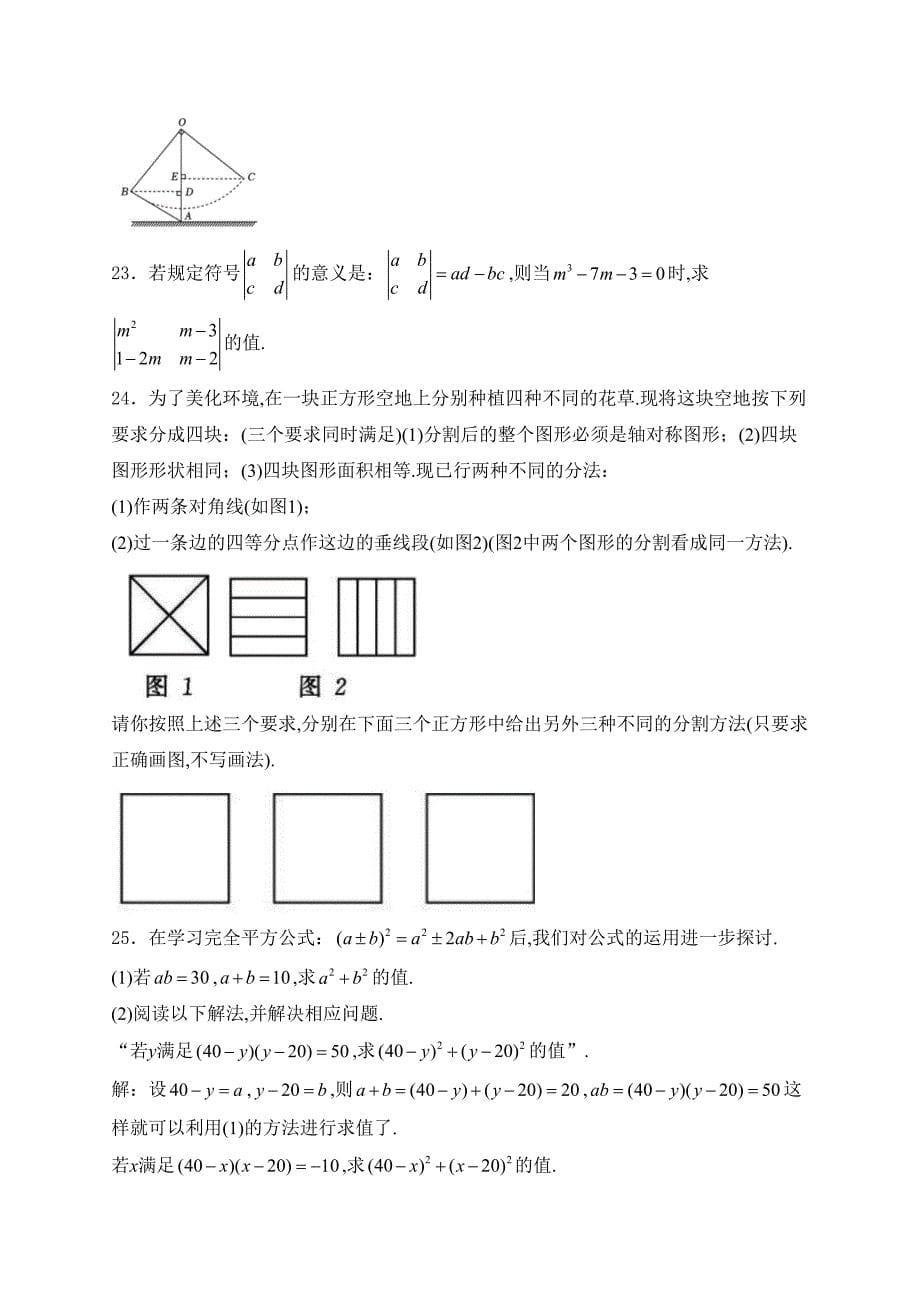 陕西省咸阳市泾阳县2023-2024学年七年级下学期期末考试数学试卷(含答案)_第5页