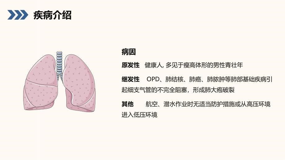 结核性胸膜炎患者护理查房 (2)_第5页