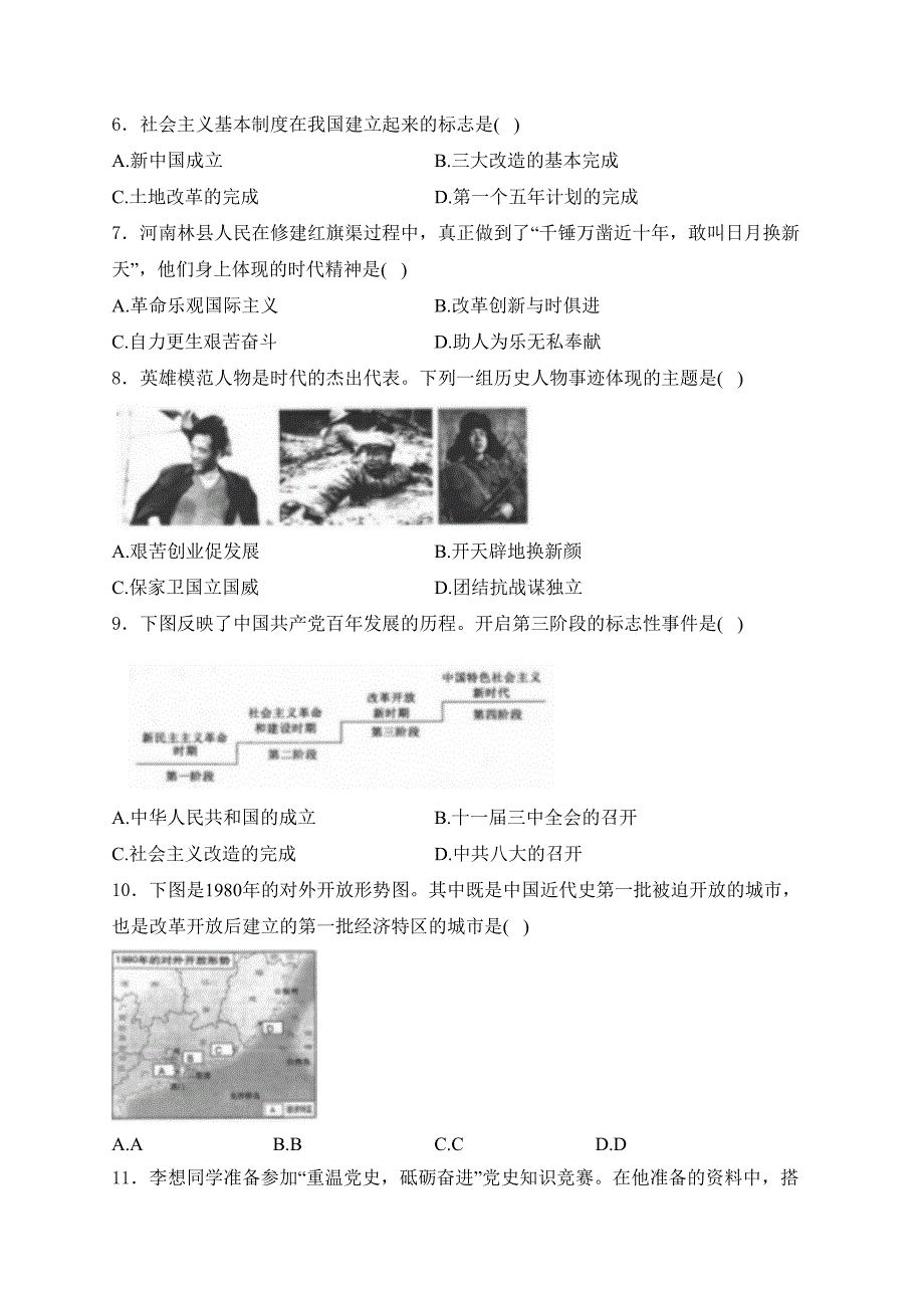 江西省南昌市2023-2024学年八年级下学期历史期末试卷(含答案)_第2页