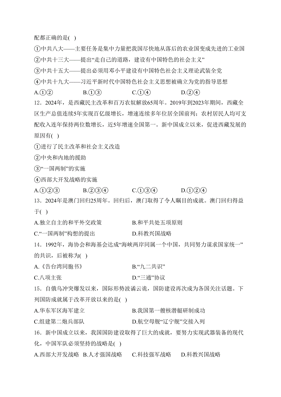 江西省南昌市2023-2024学年八年级下学期历史期末试卷(含答案)_第3页