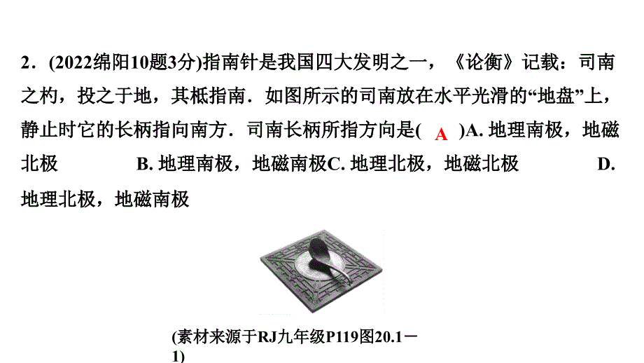 2024四川中考物理二轮重点专题研究 第十六讲电与磁（课件）_第4页