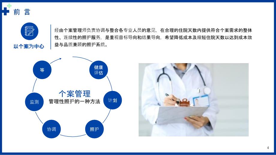 脑梗塞的个案护理个案护理病例 (2)_第4页