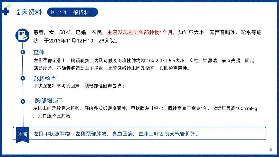 脑梗塞的个案护理个案护理病例 (2)_第5页