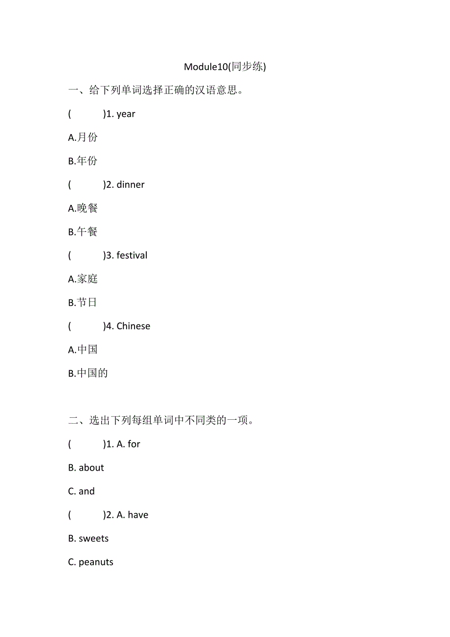 外研版（三起）四年级上册 Module 10同步练习（含答案）_第1页