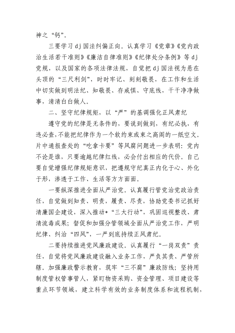 警示教育体会交流研讨发言_第2页