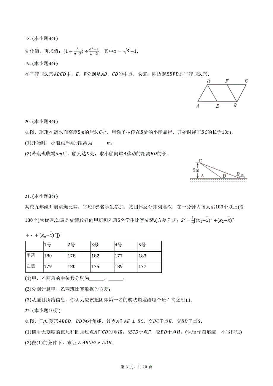 2023-2024学年福建省龙岩市长汀县八年级（下）期末数学试卷（含答案）_第3页