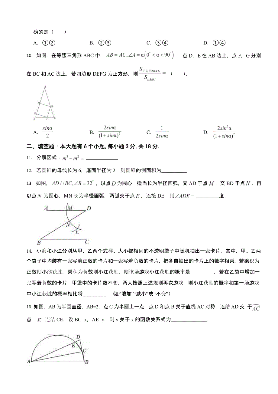 浙江省杭州滨江区2024年中考数学一模试卷(含答案)_第3页