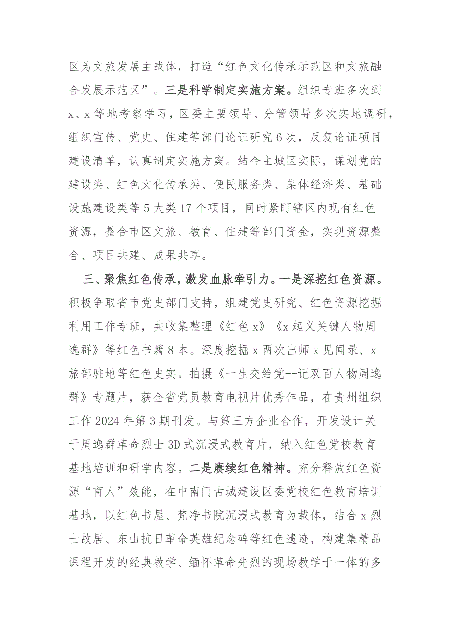 在红色美丽村庄试点建设调研座谈会上的汇报发言_第3页