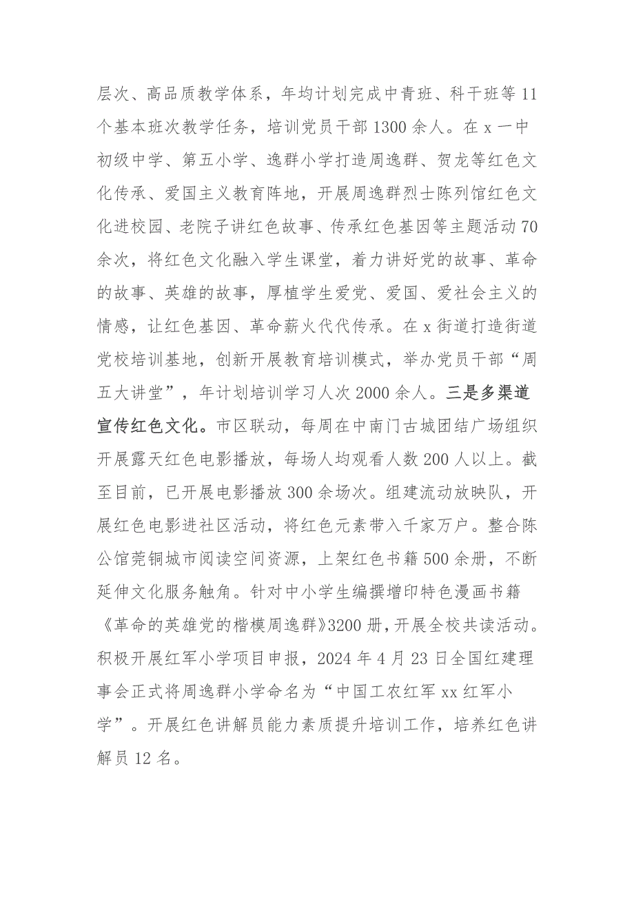 在红色美丽村庄试点建设调研座谈会上的汇报发言_第4页