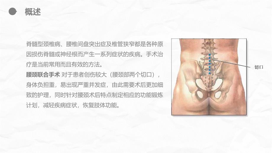 腰颈椎联合手术患者术后护理 (2)_第4页