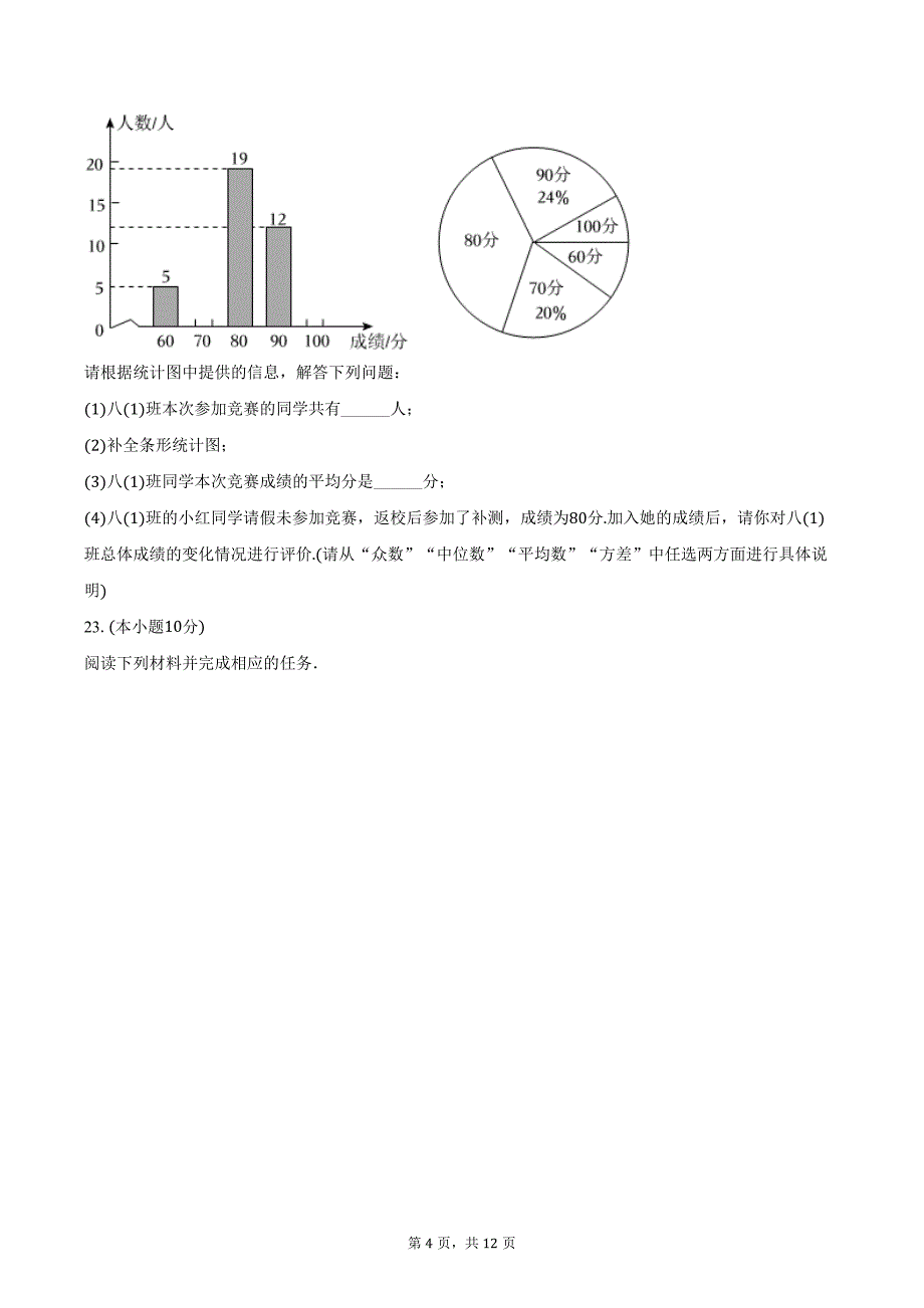 2023-2024学年福建省福州市长乐区八年级（下）期末数学试卷（含答案）_第4页