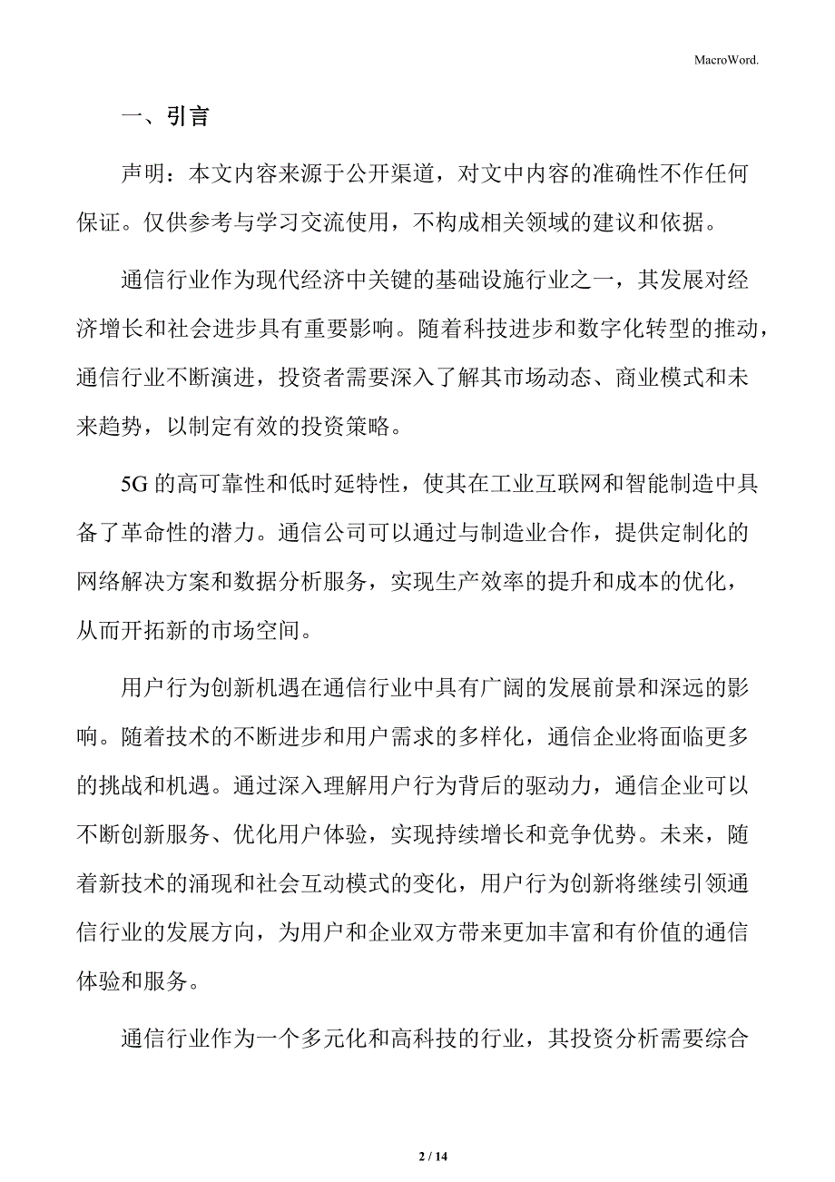 通信行业概述_第2页