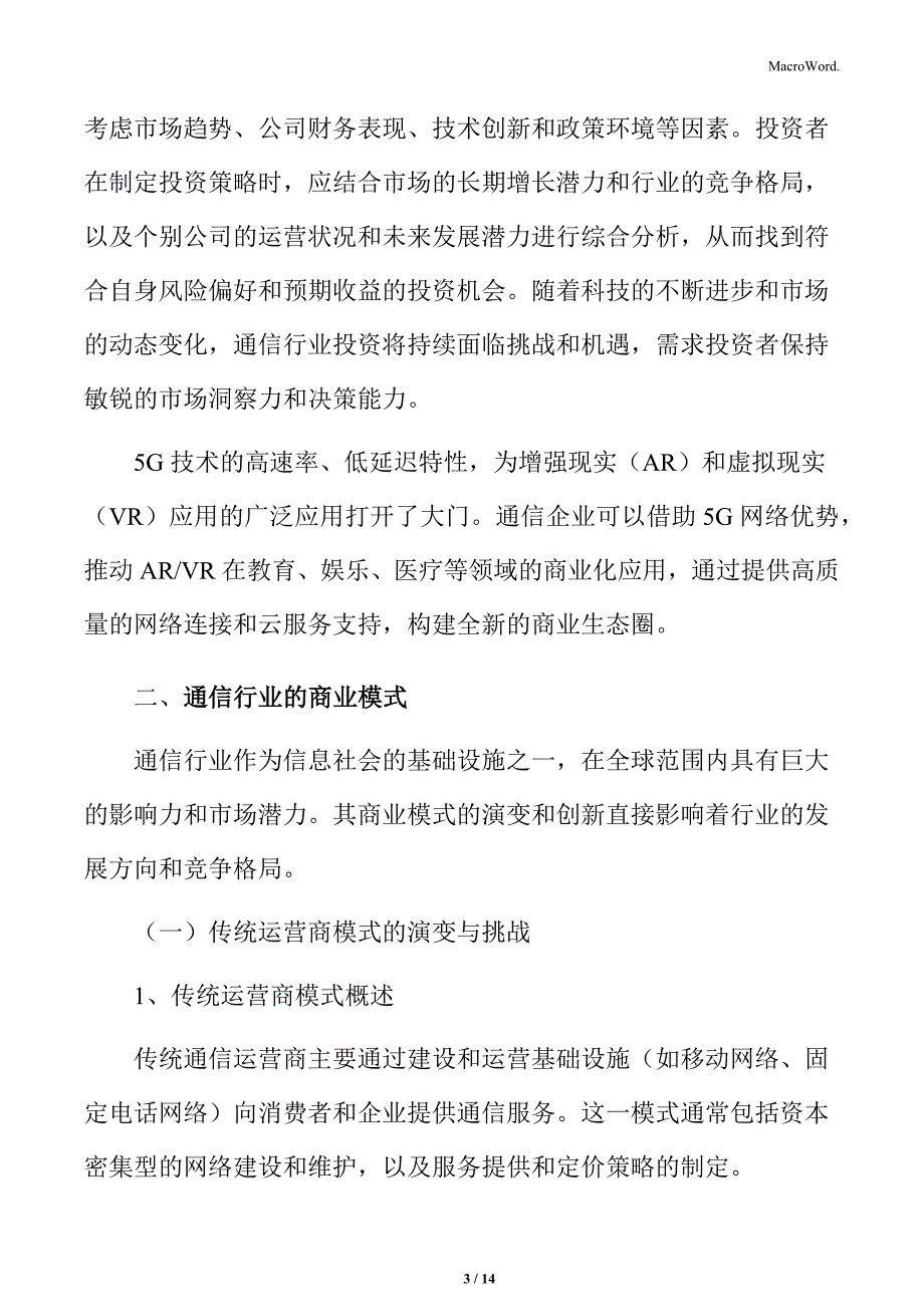 通信行业概述_第3页