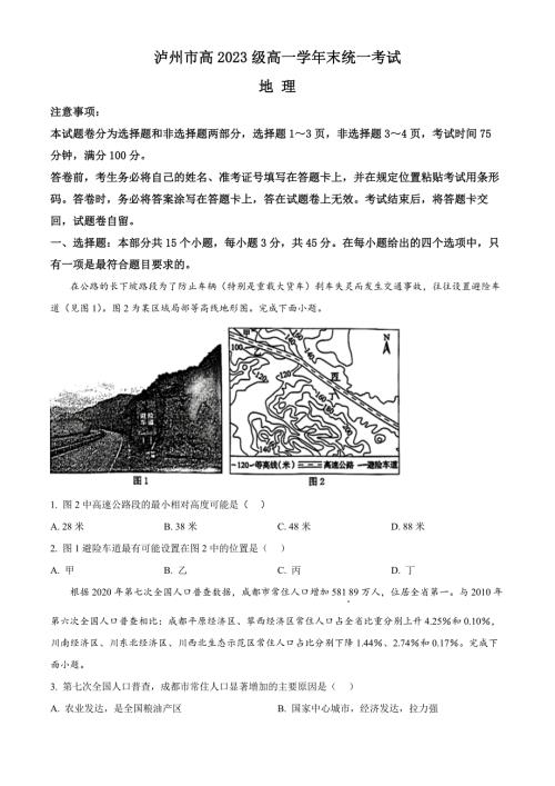 四川省泸州市2023-2024学年高一下学期7月期末考试 地理 Word版含解析