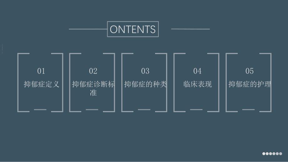 抑郁症的护理 (2)_第2页