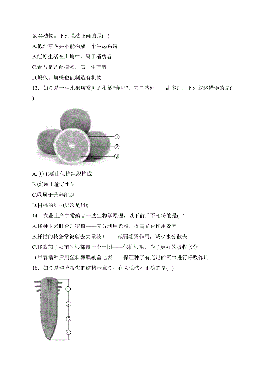 陕西省榆林市2023-2024学年七年级上学期期末测试生物试卷(含答案)_第3页