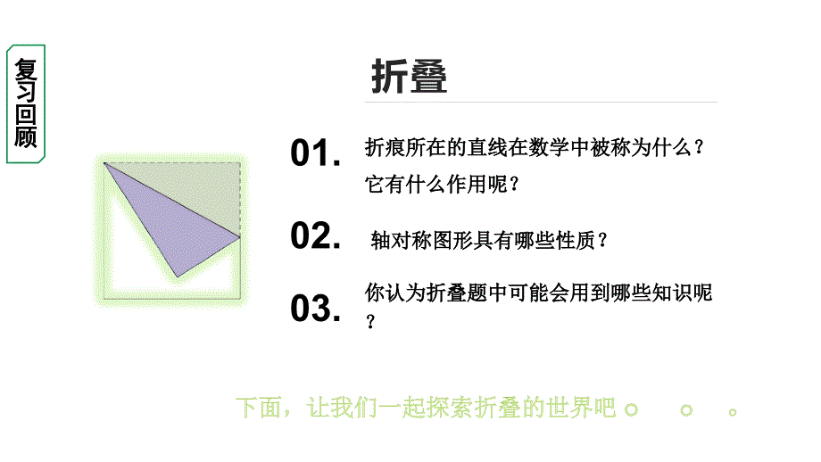 2023中考数学试题研究专题《特殊四边形的折叠》 教学课件_第3页