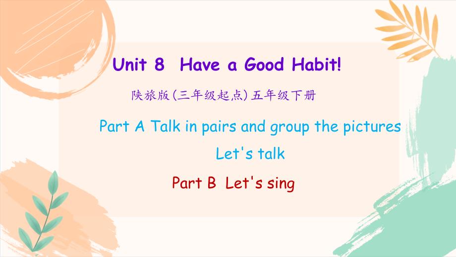 陕旅版五年级下册英语Unit 8《Have a Good Habit》第二课时教学课件_第2页