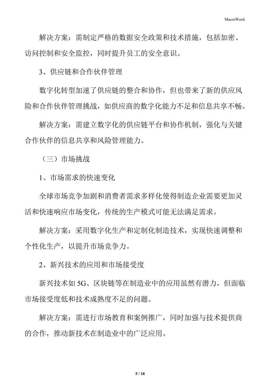 制造业数字化转型的未来挑战_第5页