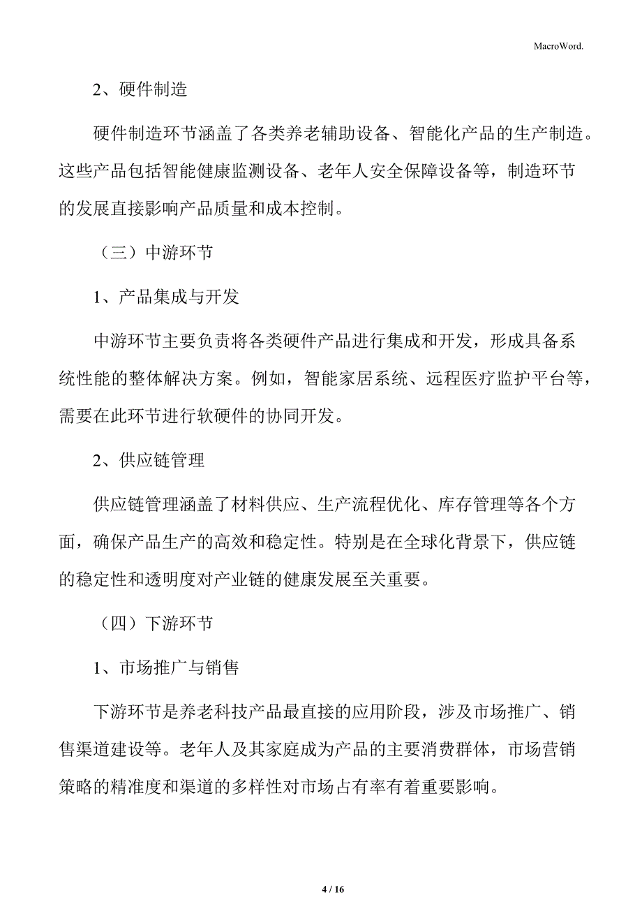 养老科技产业链分析_第4页