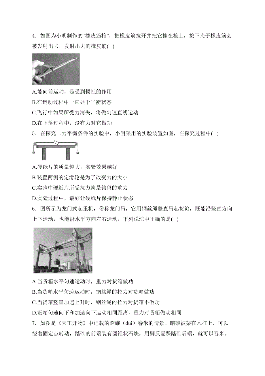 辽宁省辽阳市2023-2024学年八年级下学期期末考试物理试卷(含答案)_第2页